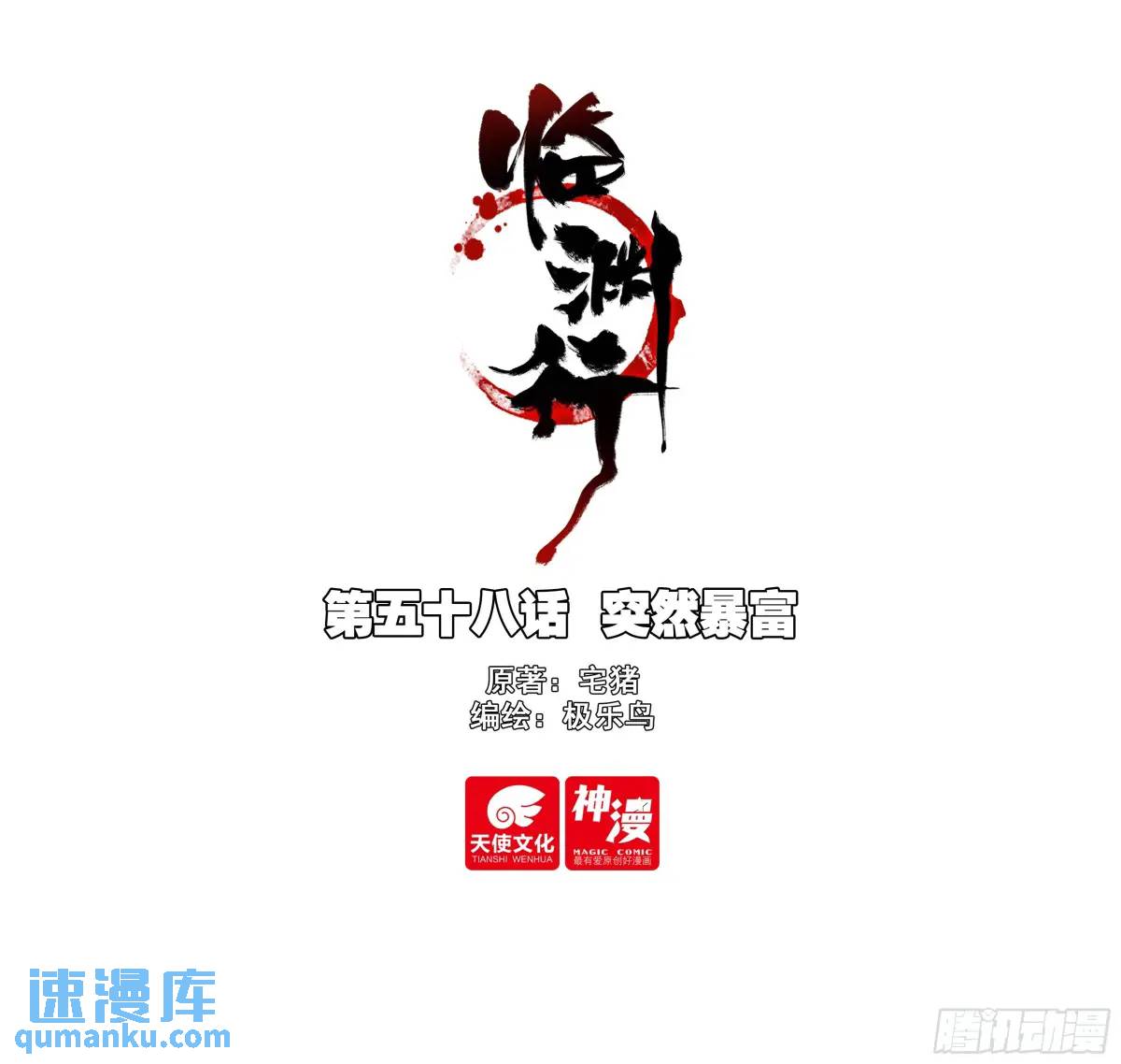 58 突然暴富-第62话