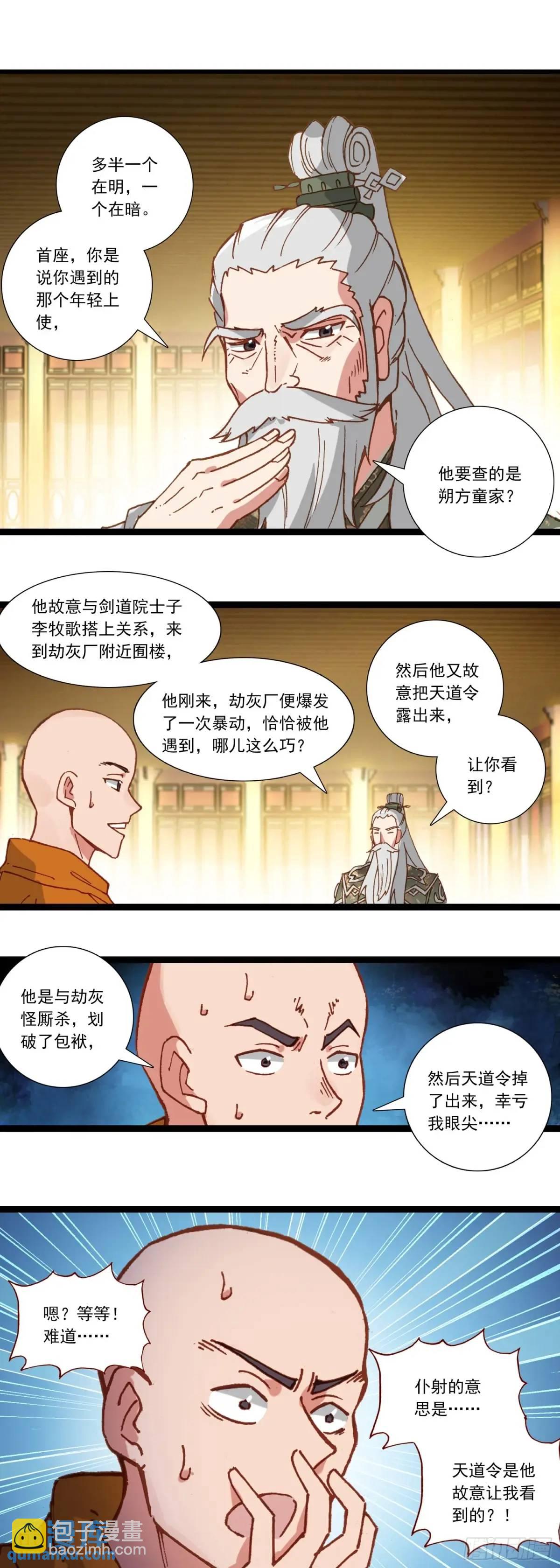 58 突然暴富-第62话