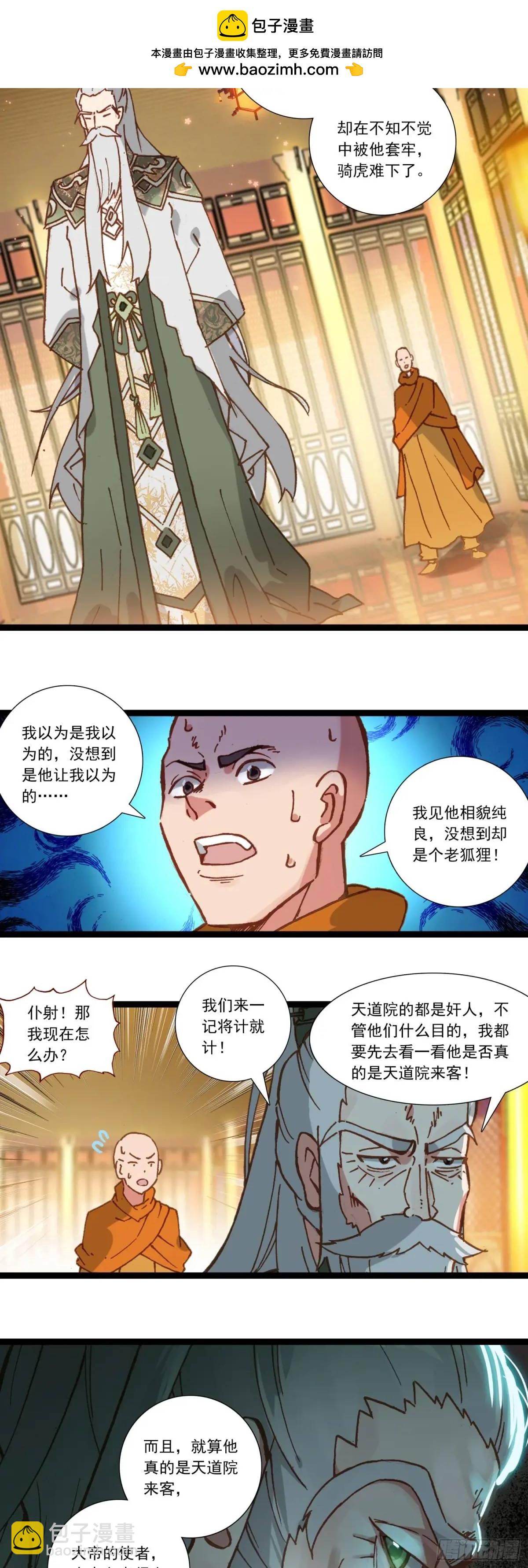 58 突然暴富-第62话