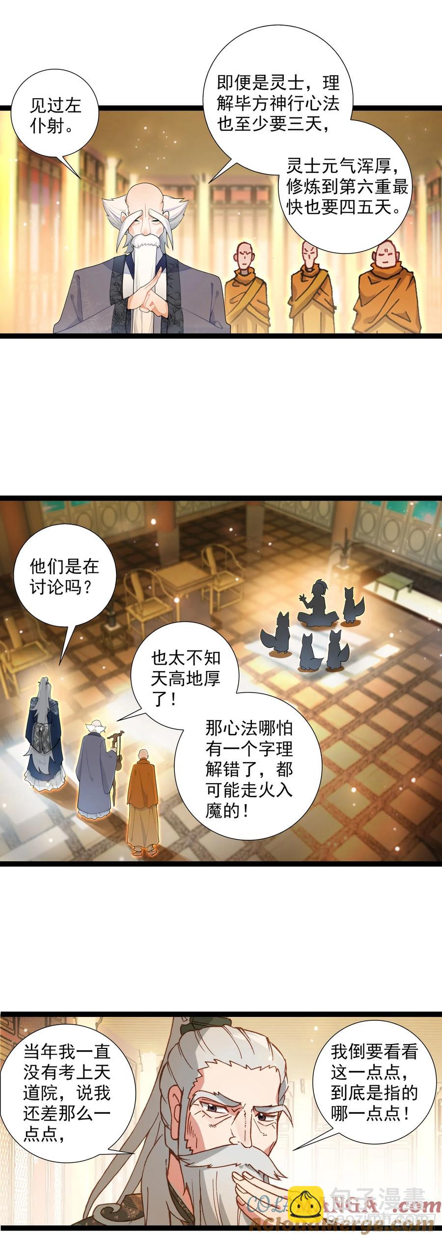 60 无师自通-第66话