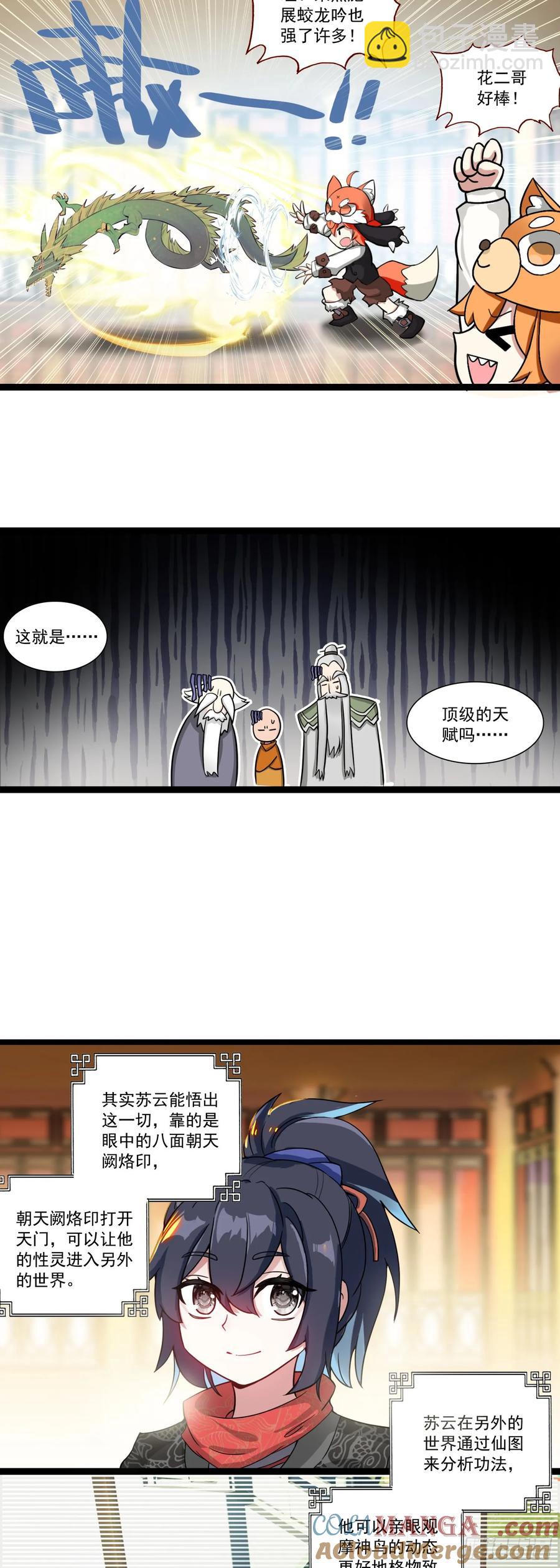 61 亿点点差距-第64话