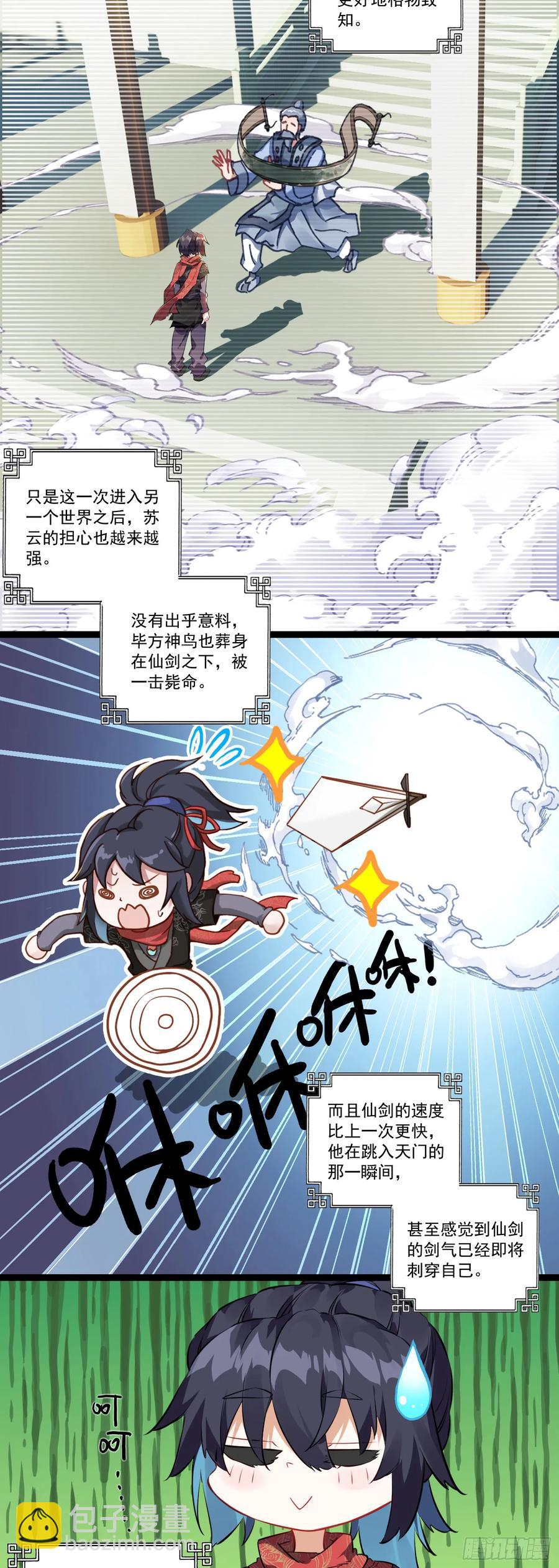 61 亿点点差距-第64话