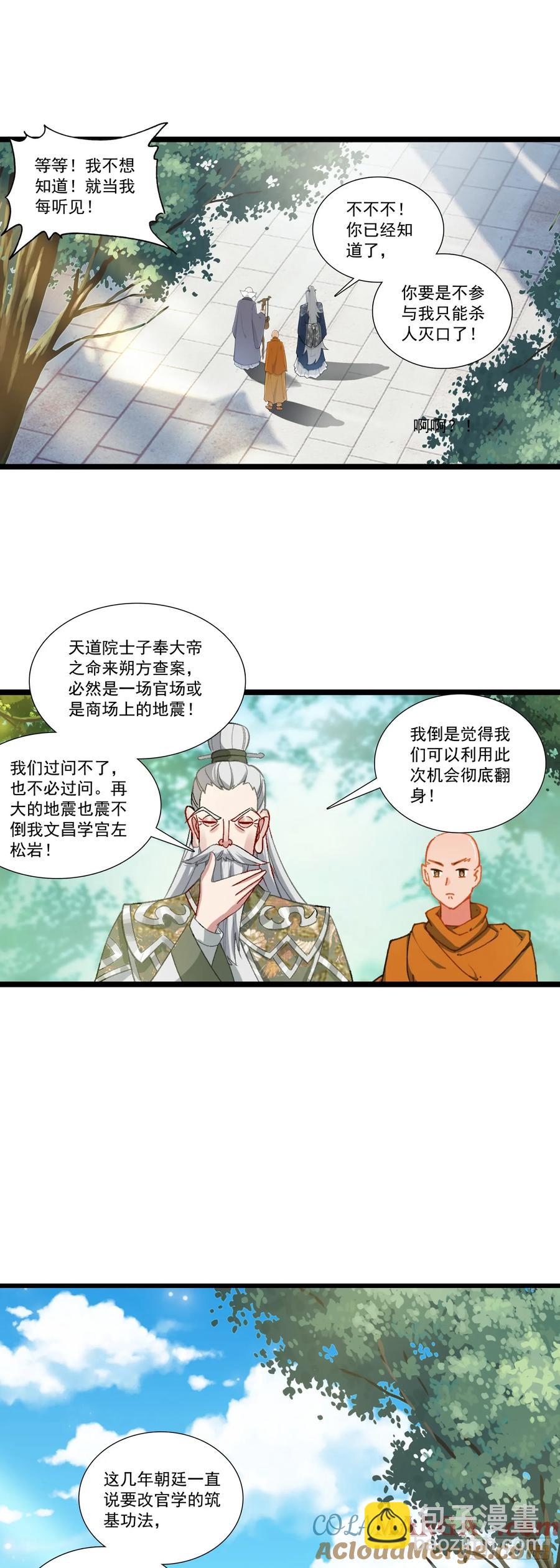 61 亿点点差距-第64话