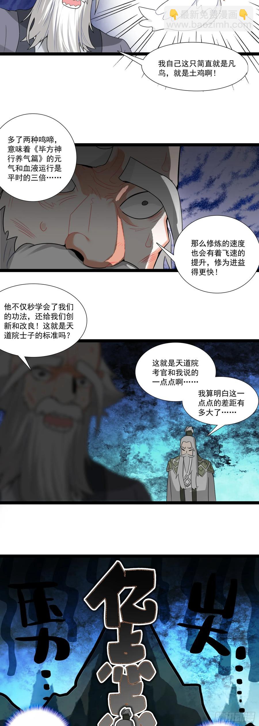 61 亿点点差距-第64话