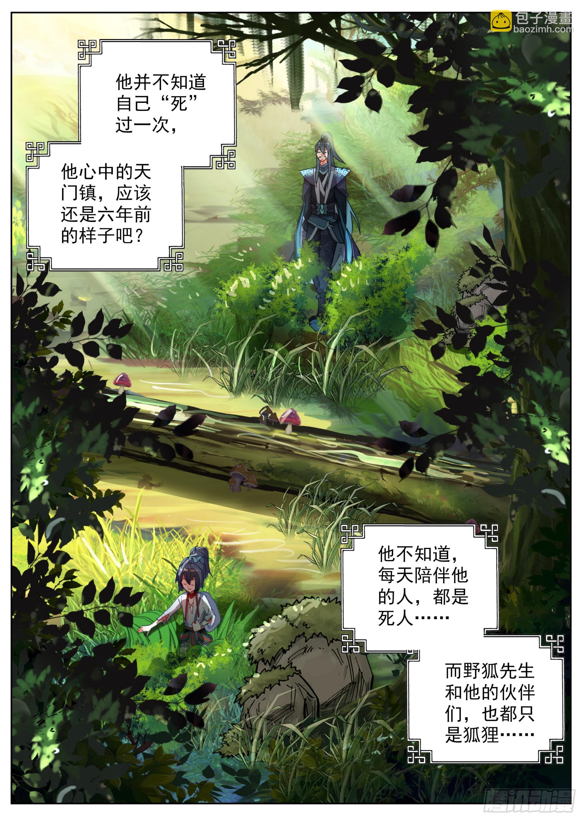 6 残忍的真相-第8话