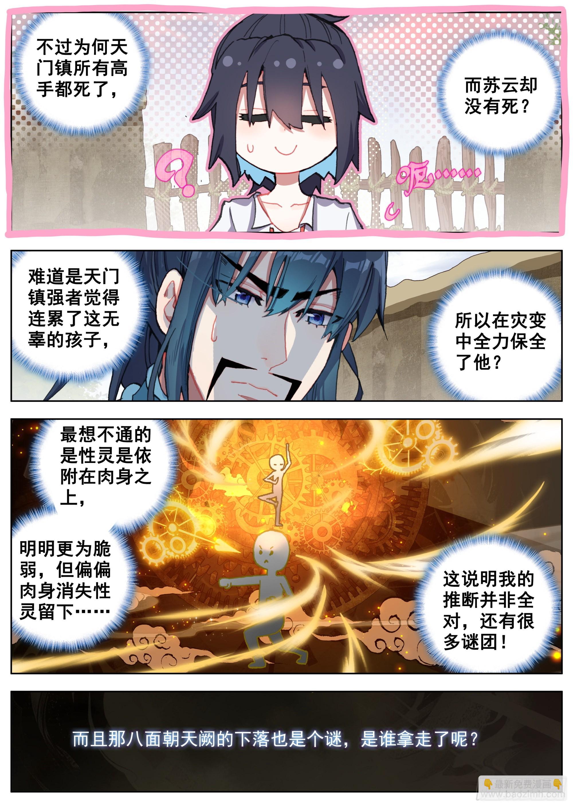 6 残忍的真相-第8话