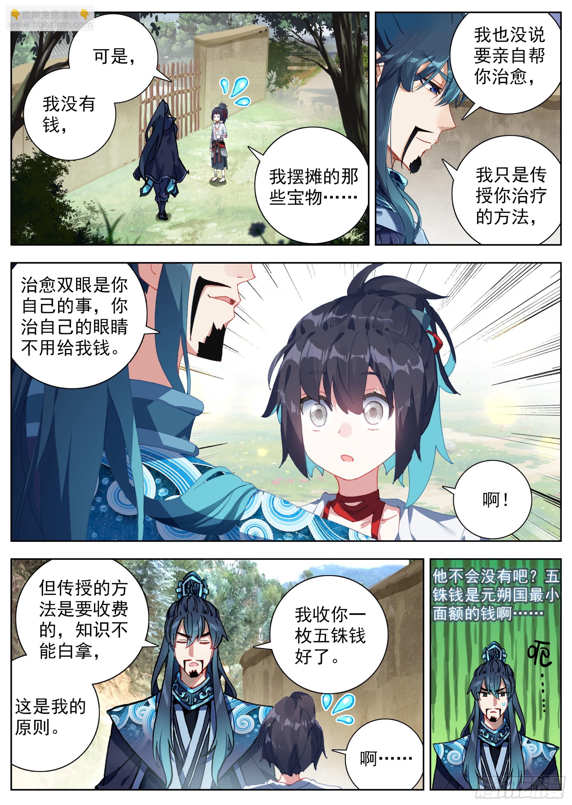 6 残忍的真相-第8话