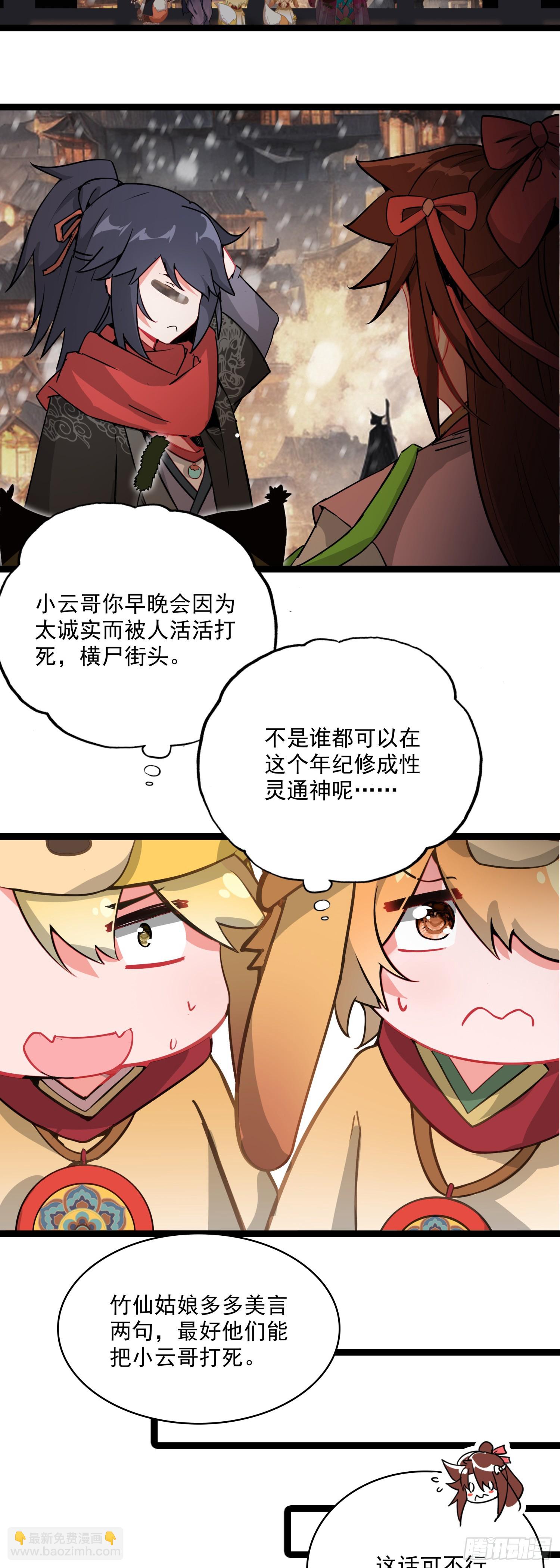 67 人魔出世-第72话