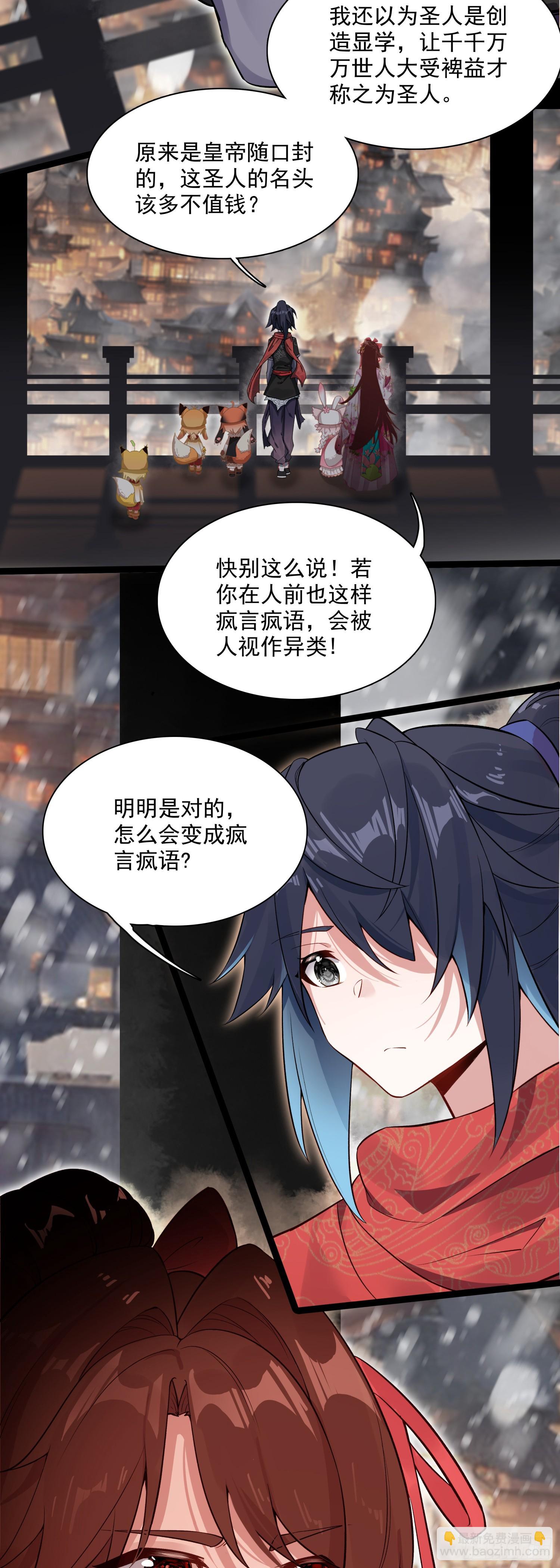 67 人魔出世-第72话