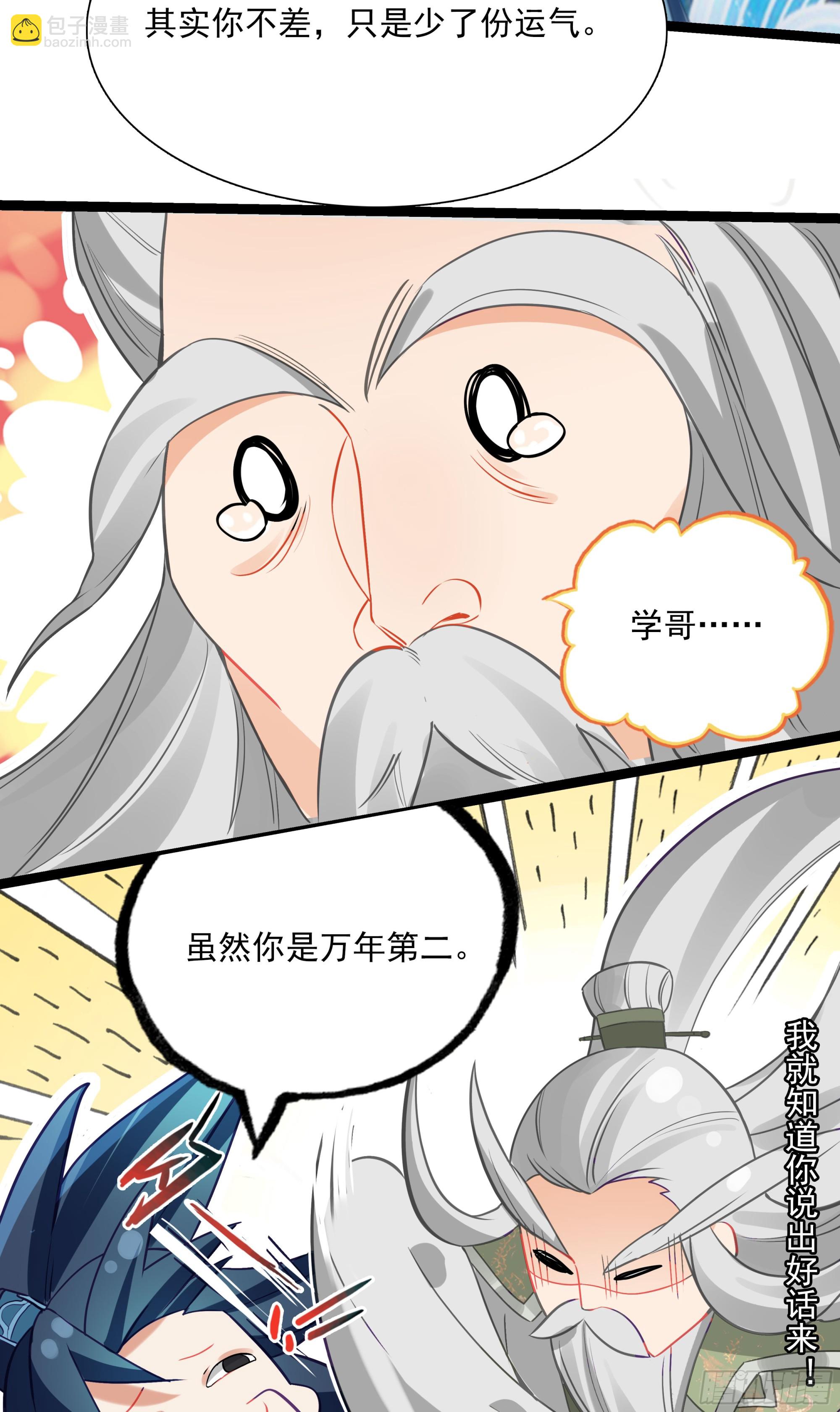 69 士子入学大考-第74话