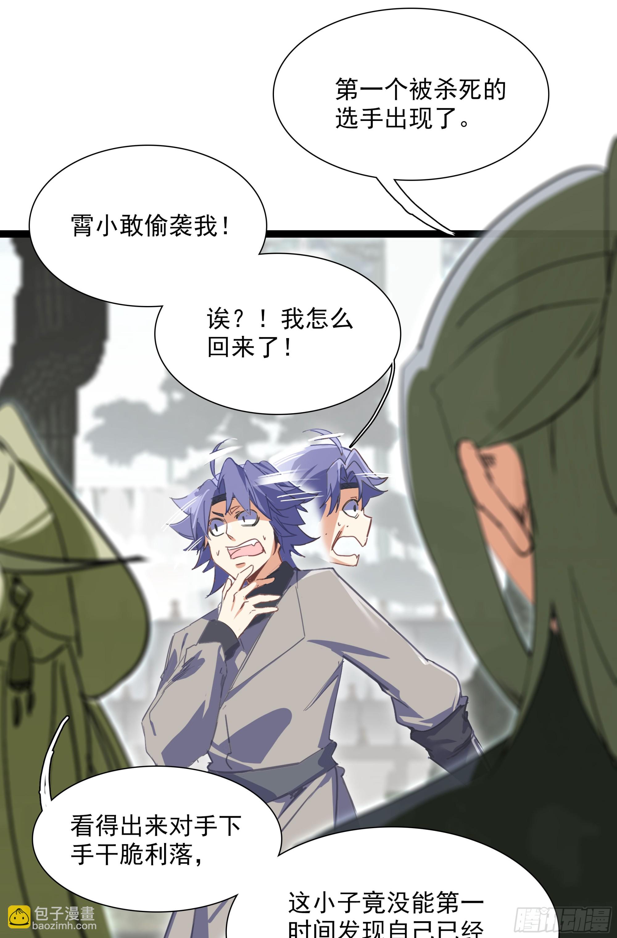 69 士子入学大考-第74话