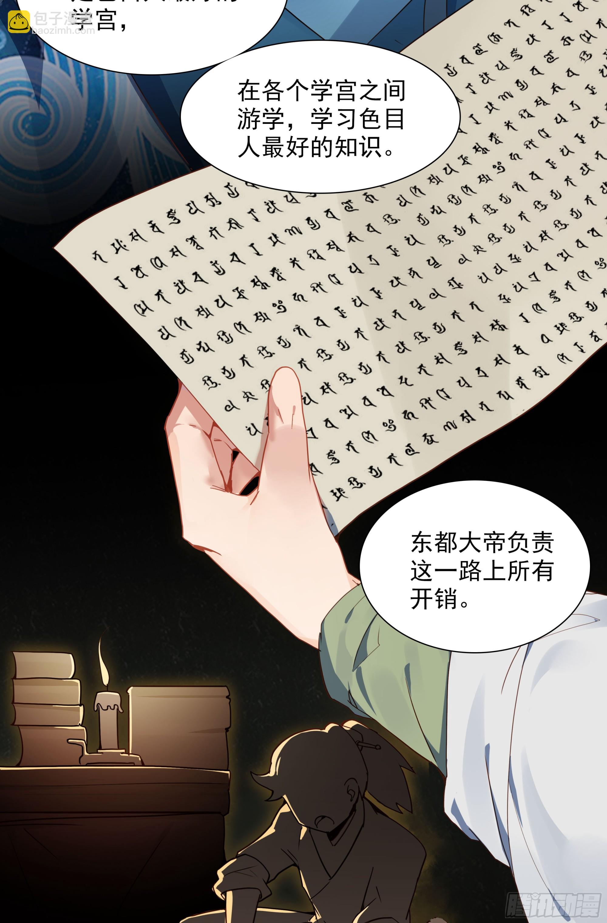 69 士子入学大考-第74话