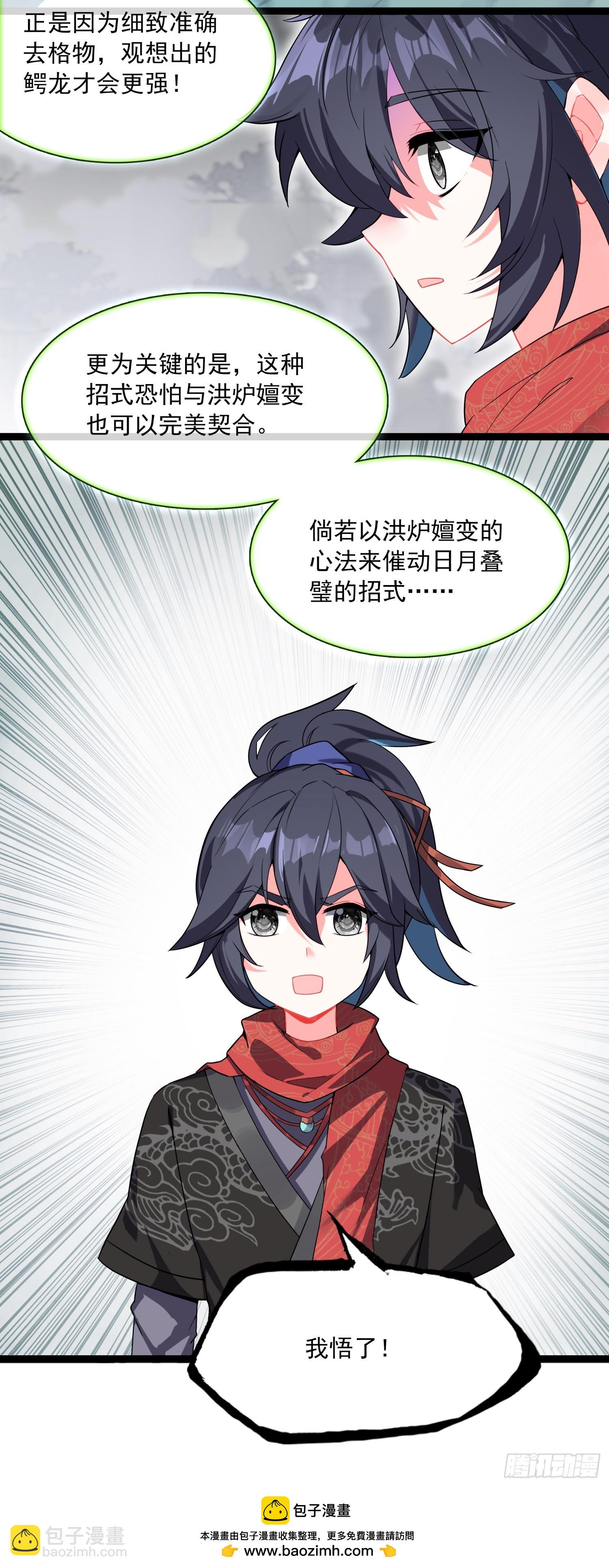 71 我悟了-第76话