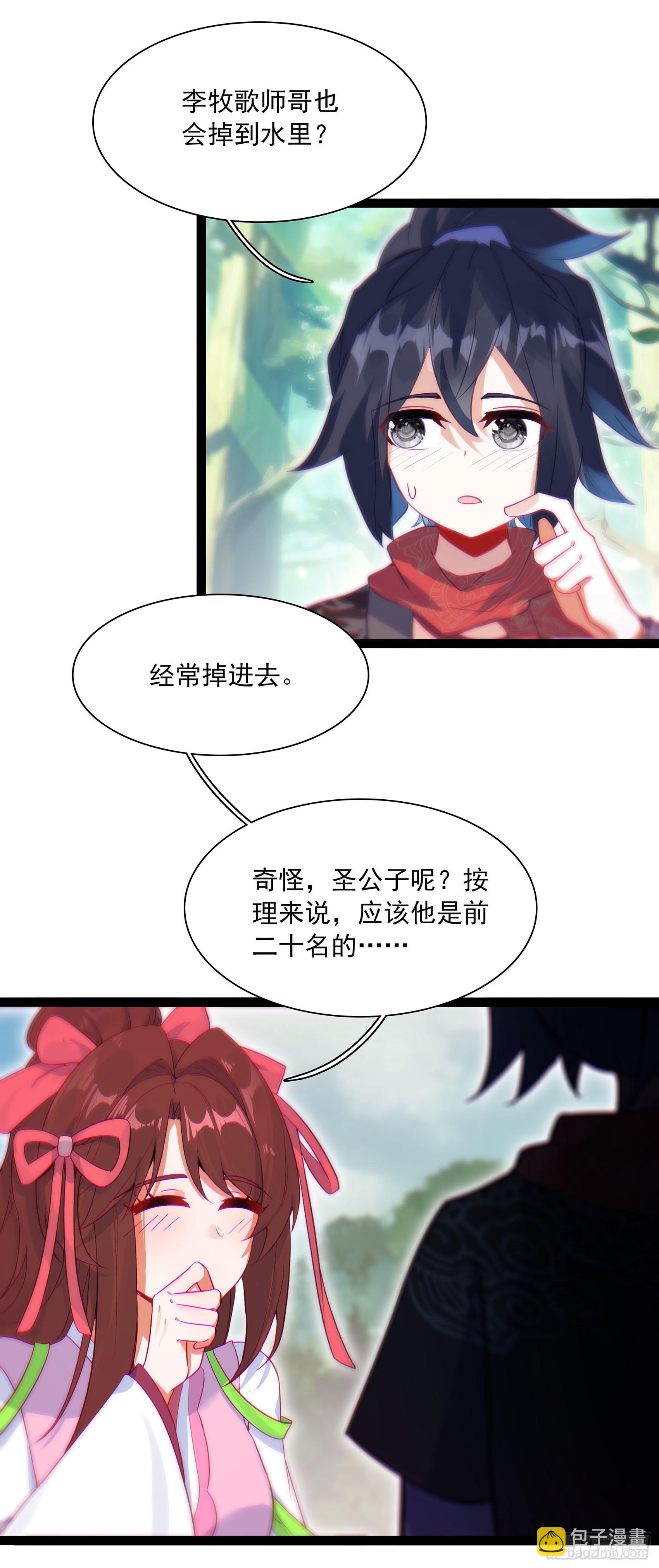 73 寻找十锦图的主人-第78话