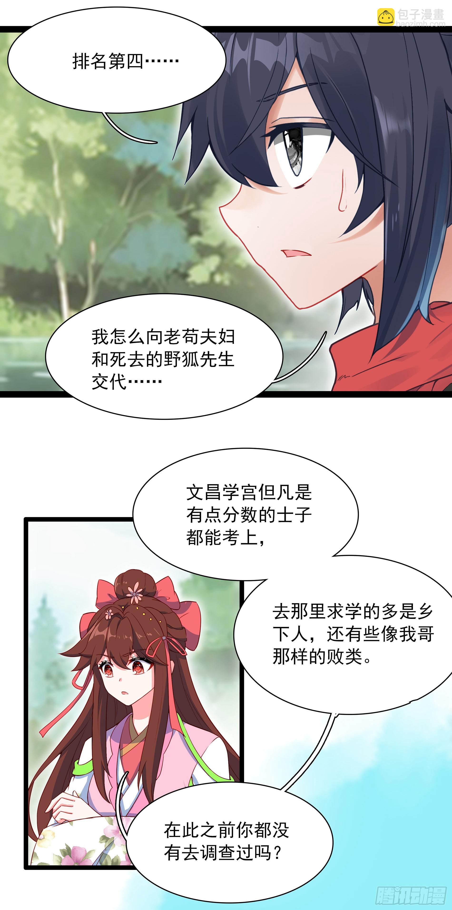 73 寻找十锦图的主人-第78话