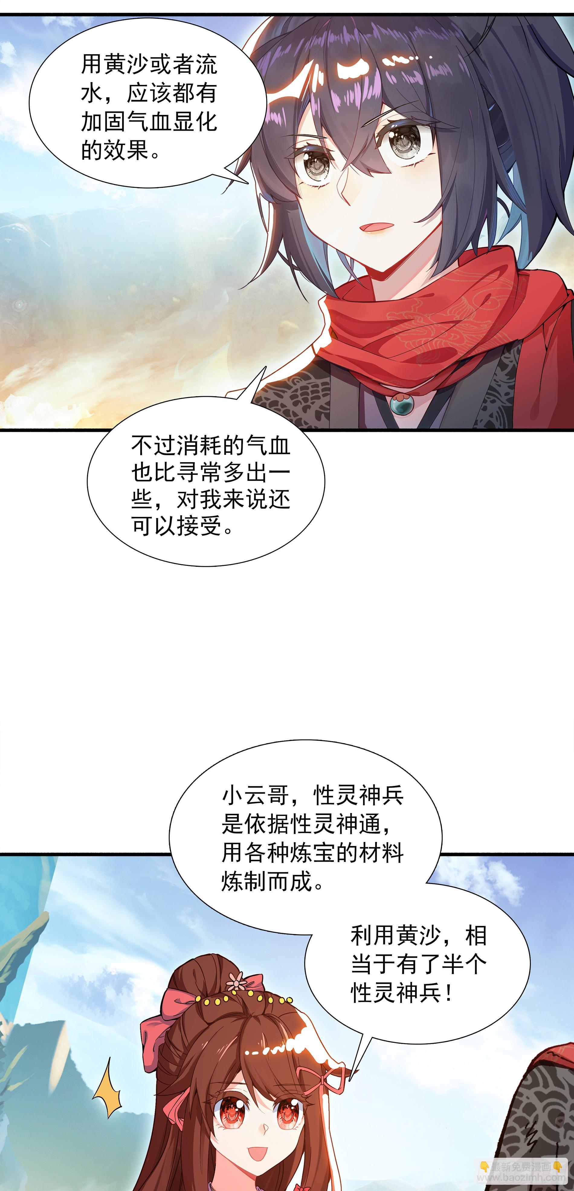 77 邪里邪气-第82话