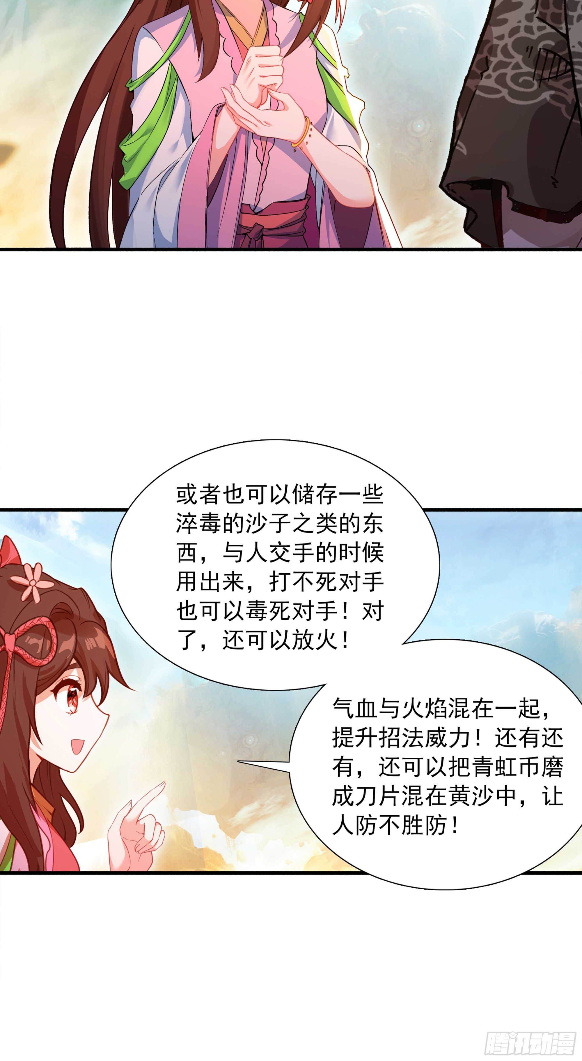 77 邪里邪气-第82话