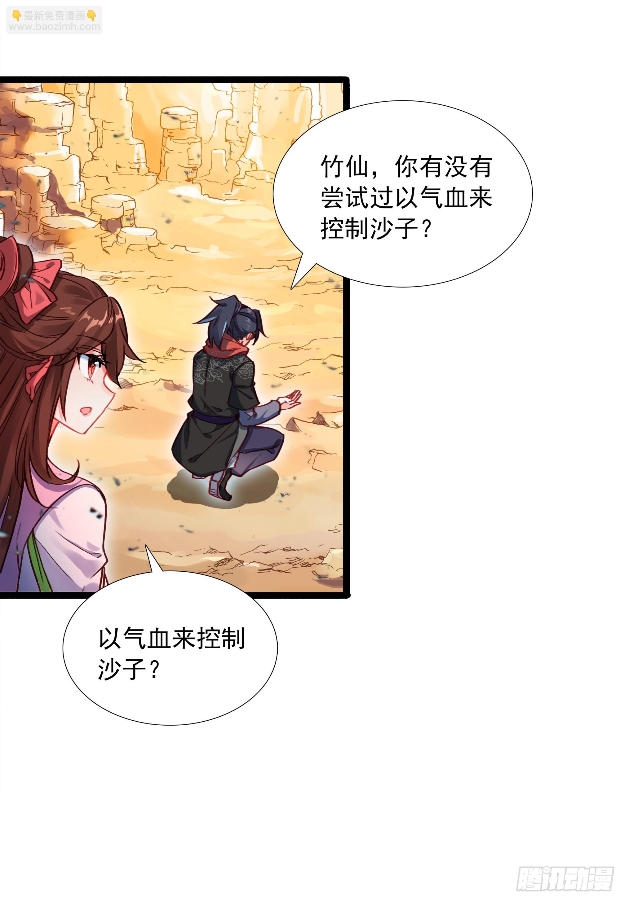 77 邪里邪气-第82话