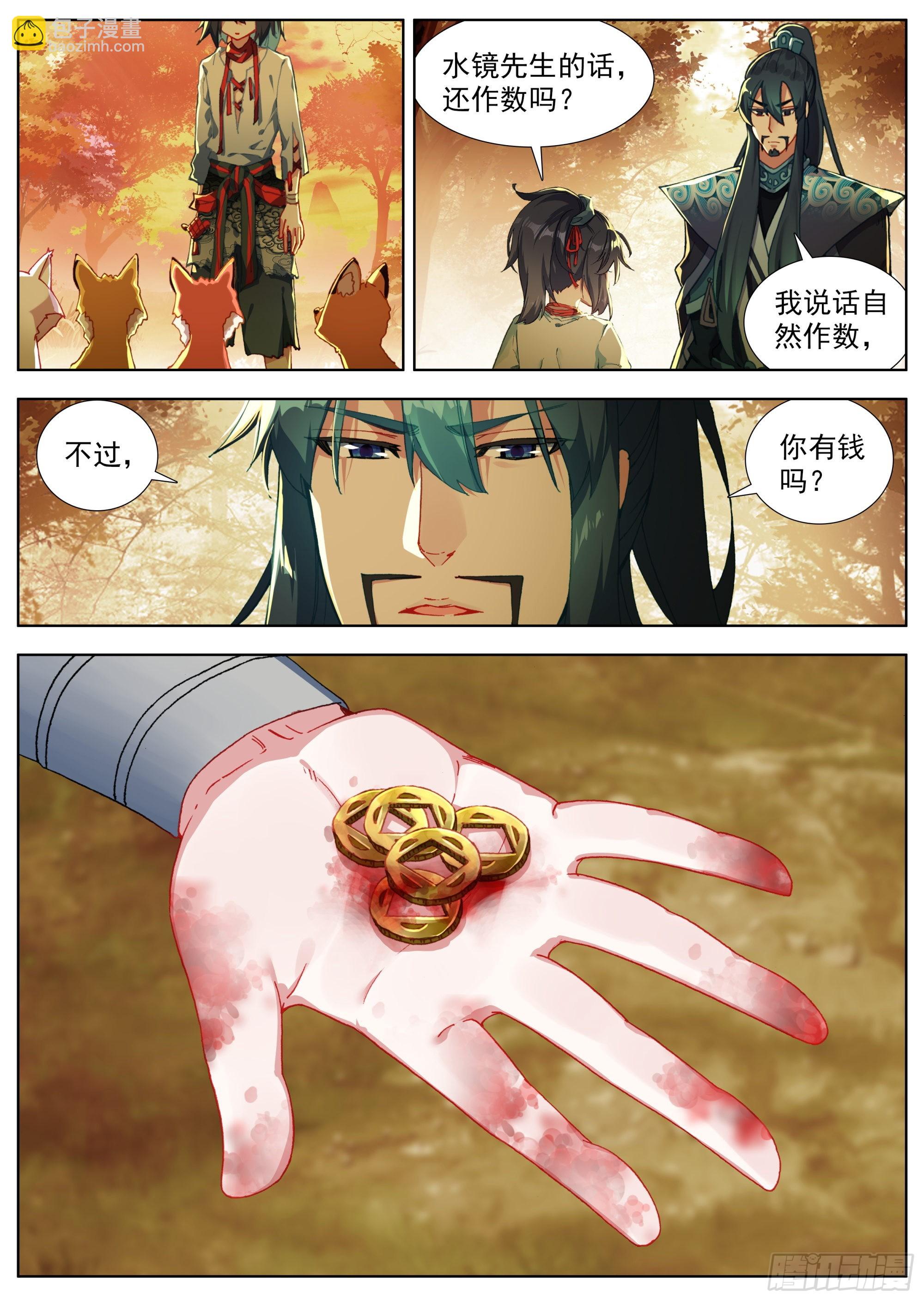 8 暮色胡丘村-第10话