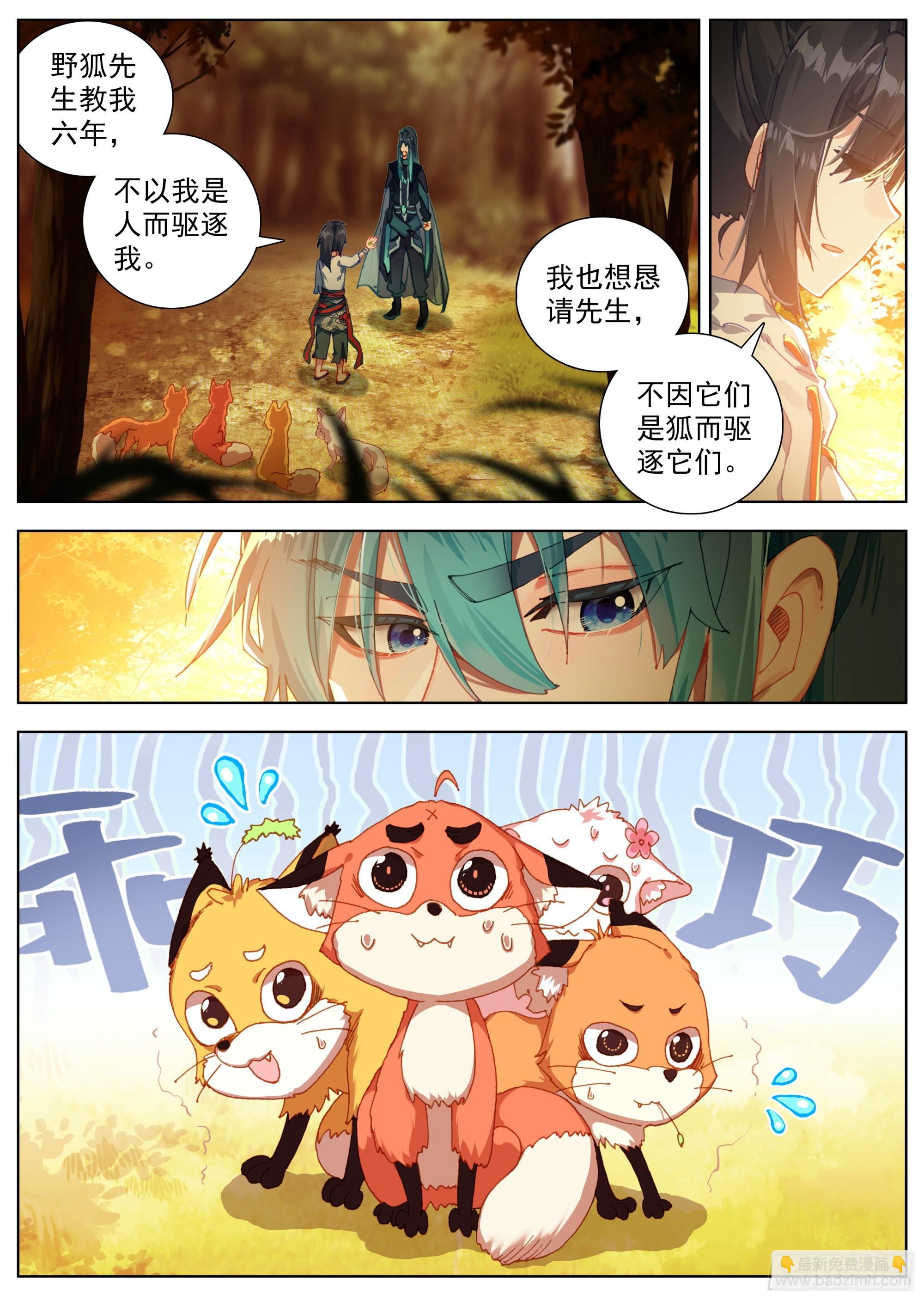 8 暮色胡丘村-第10话