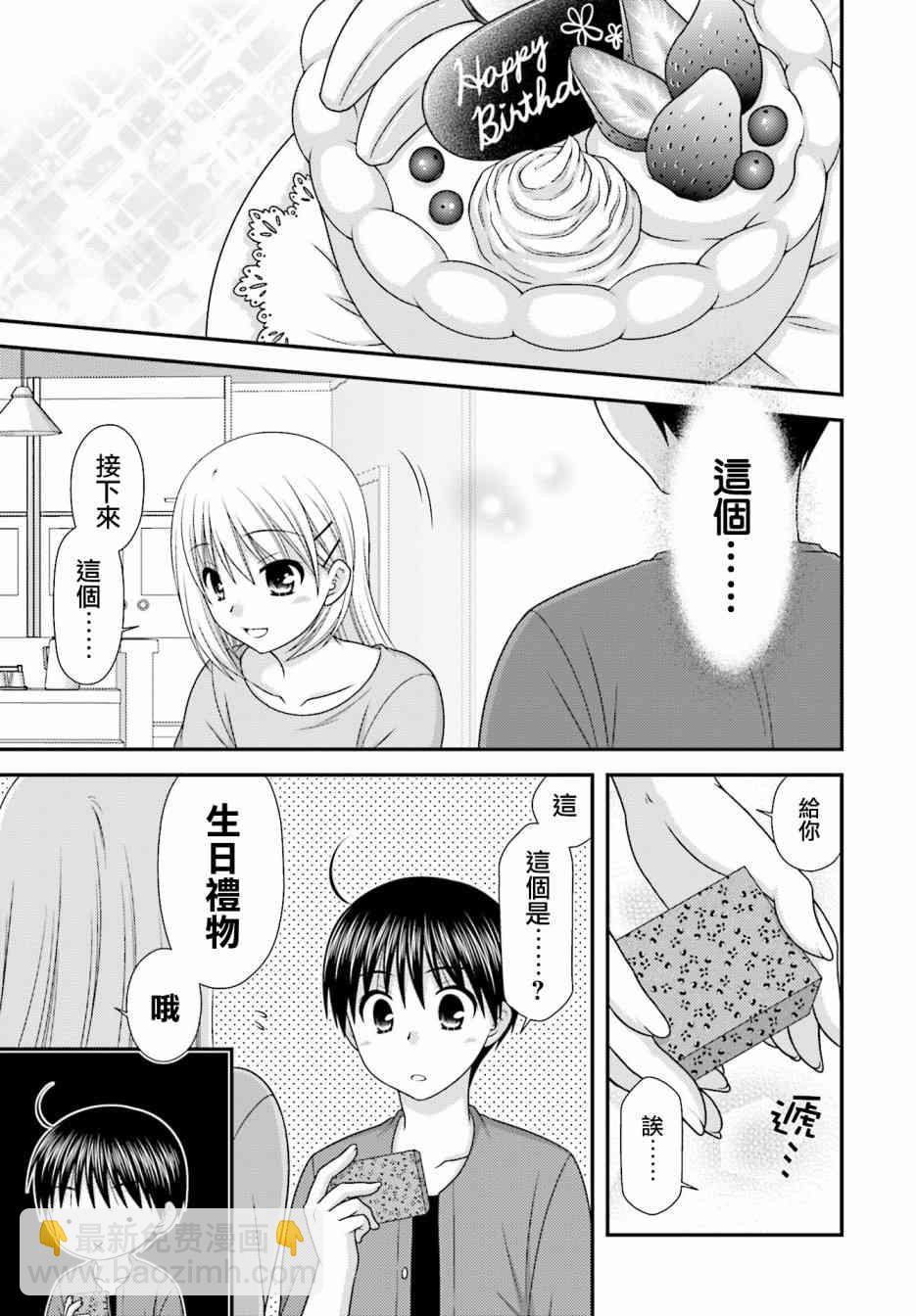 鄰桌的柏木同學after days - 2話 - 6