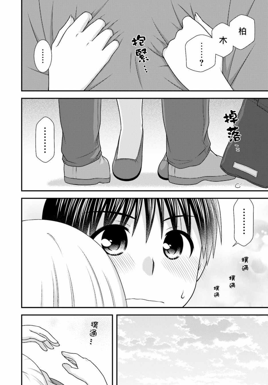 鄰桌的柏木同學after days - 2話 - 1