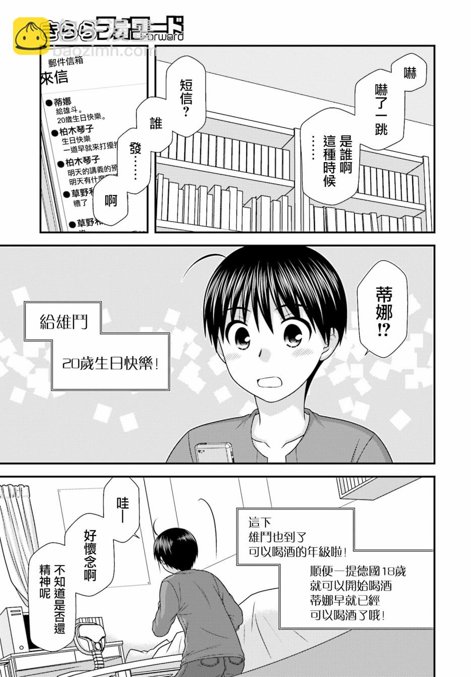 鄰桌的柏木同學after days - 2話 - 6