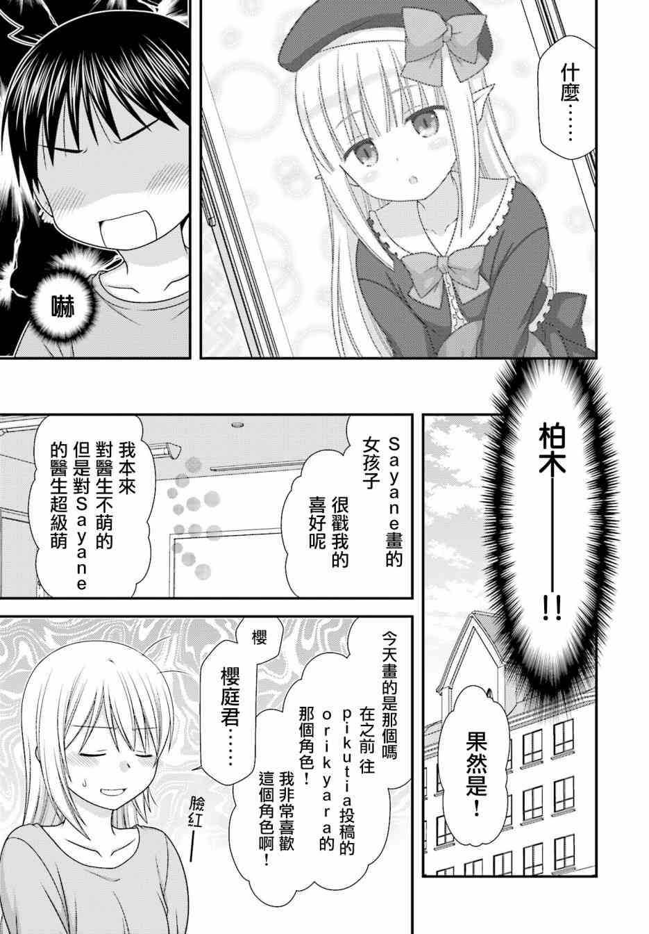 鄰桌的柏木同學after days - 2話 - 4