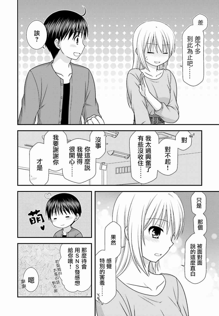 鄰桌的柏木同學after days - 2話 - 5