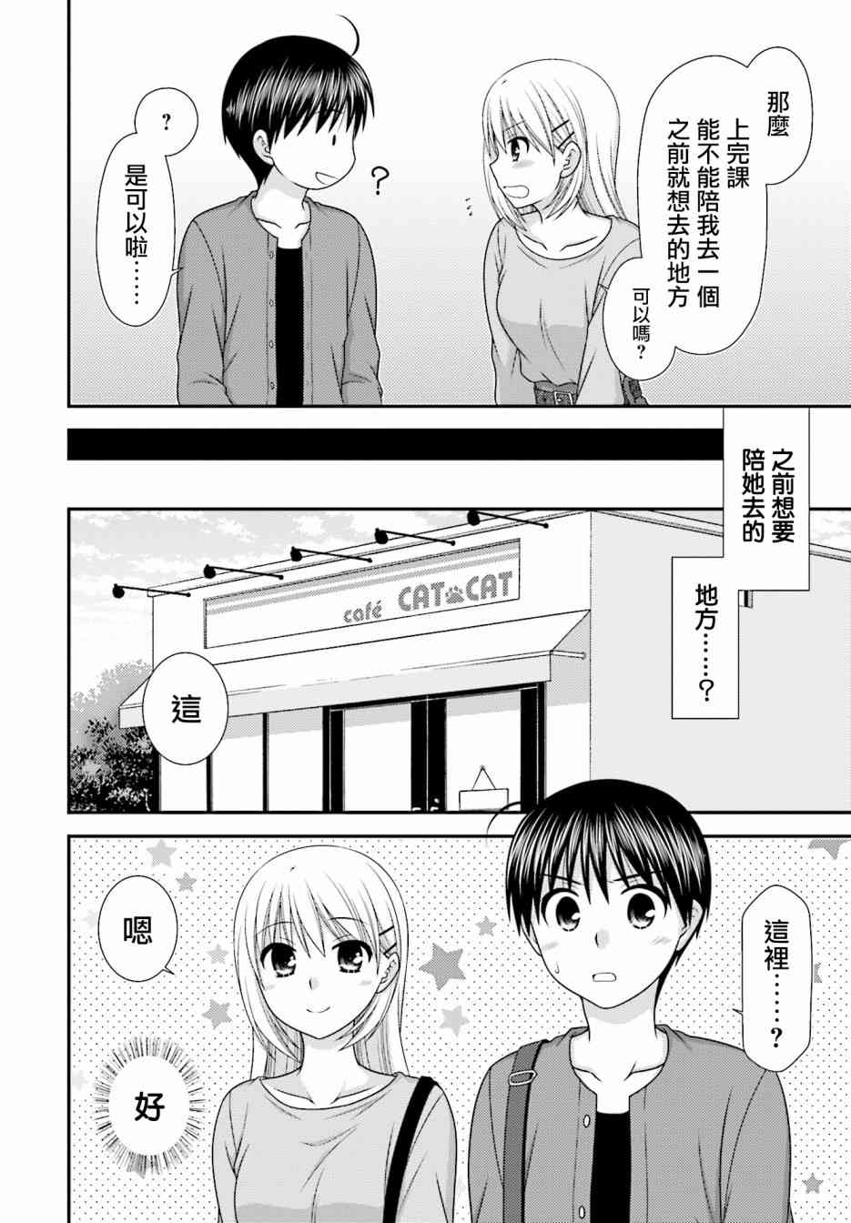 鄰桌的柏木同學after days - 2話 - 1