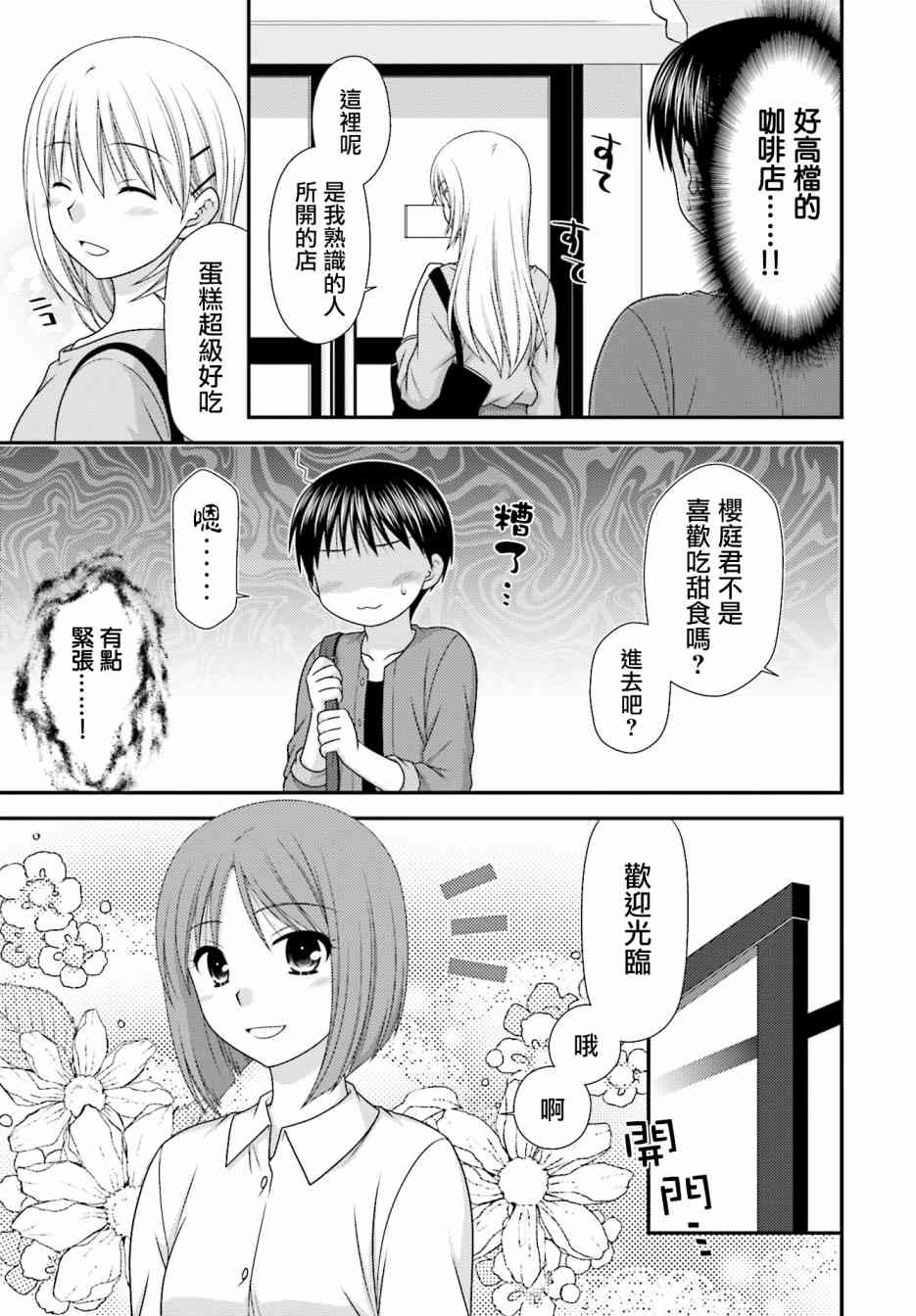 鄰桌的柏木同學after days - 2話 - 2