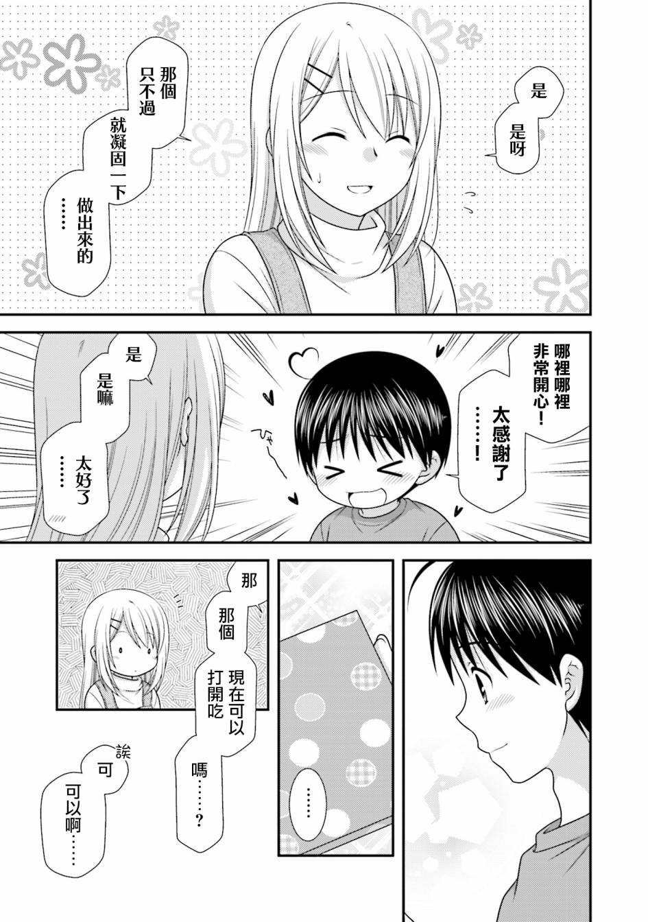 鄰桌的柏木同學after days - 10話 - 5