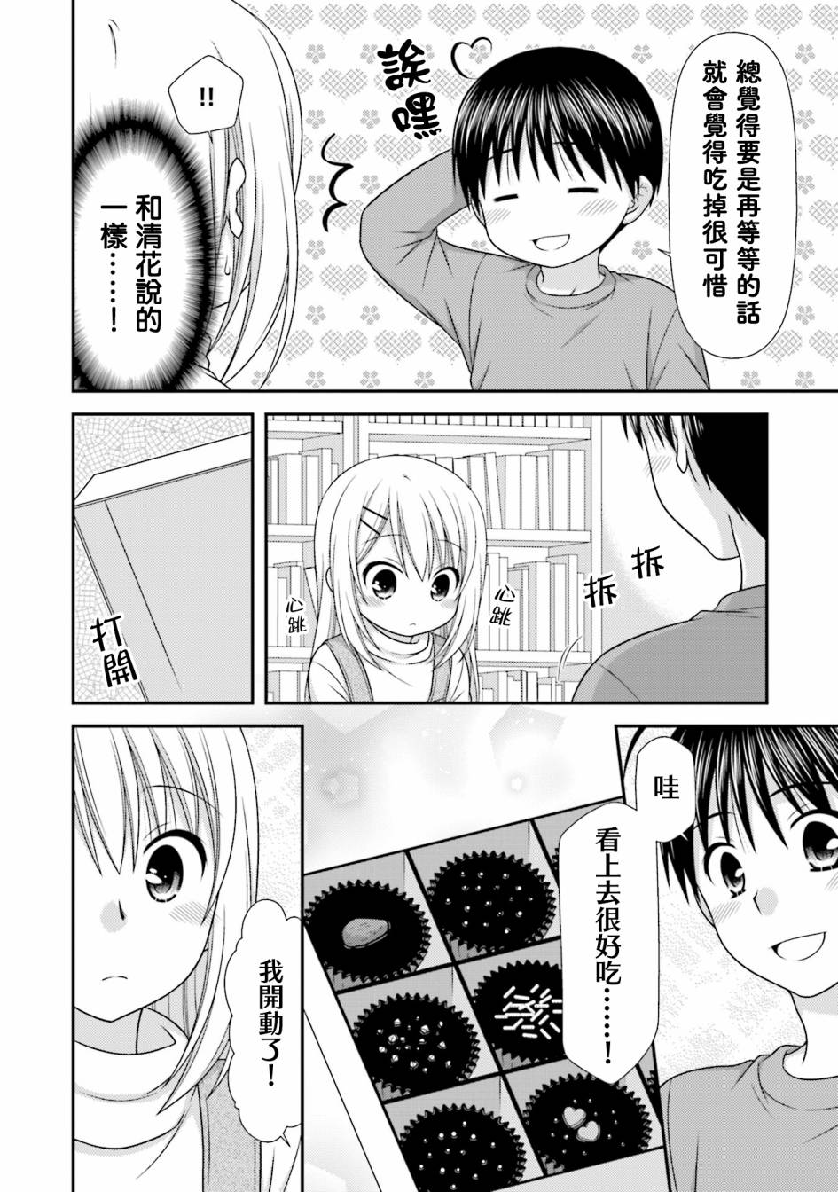 鄰桌的柏木同學after days - 10話 - 6