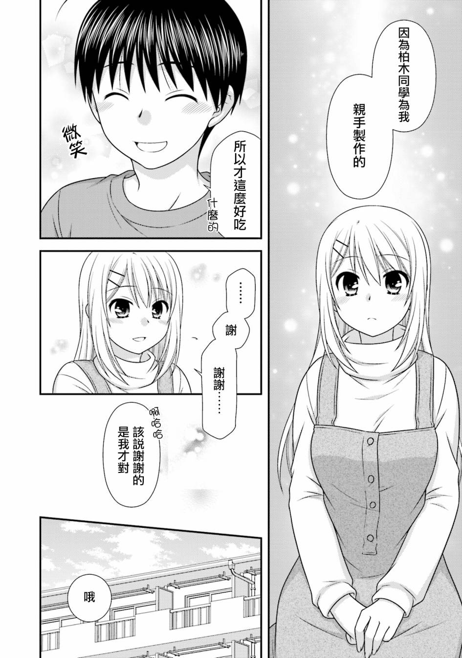 鄰桌的柏木同學after days - 10話 - 2