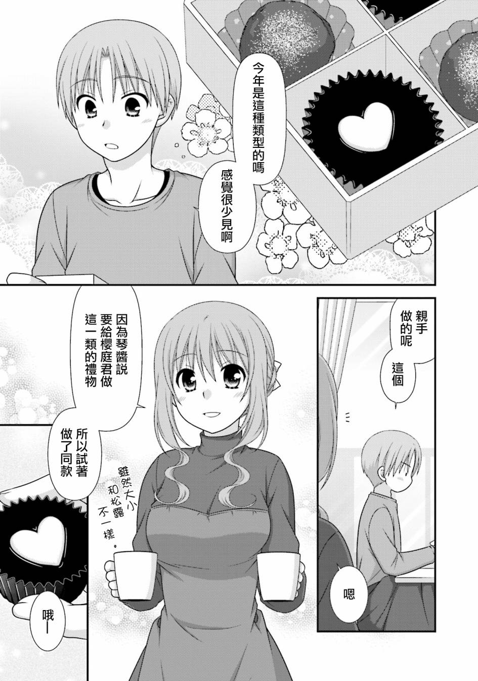 鄰桌的柏木同學after days - 10話 - 3