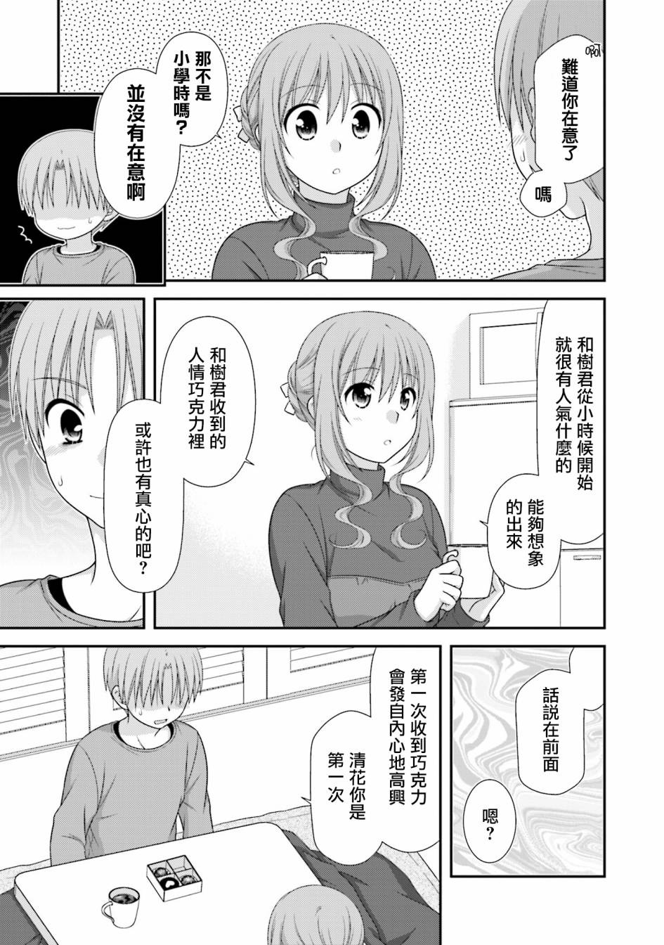 鄰桌的柏木同學after days - 10話 - 5