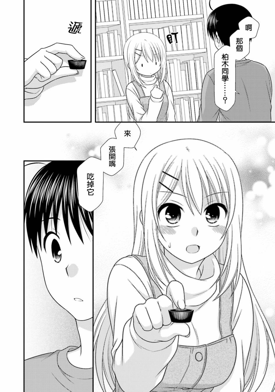 鄰桌的柏木同學after days - 10話 - 2
