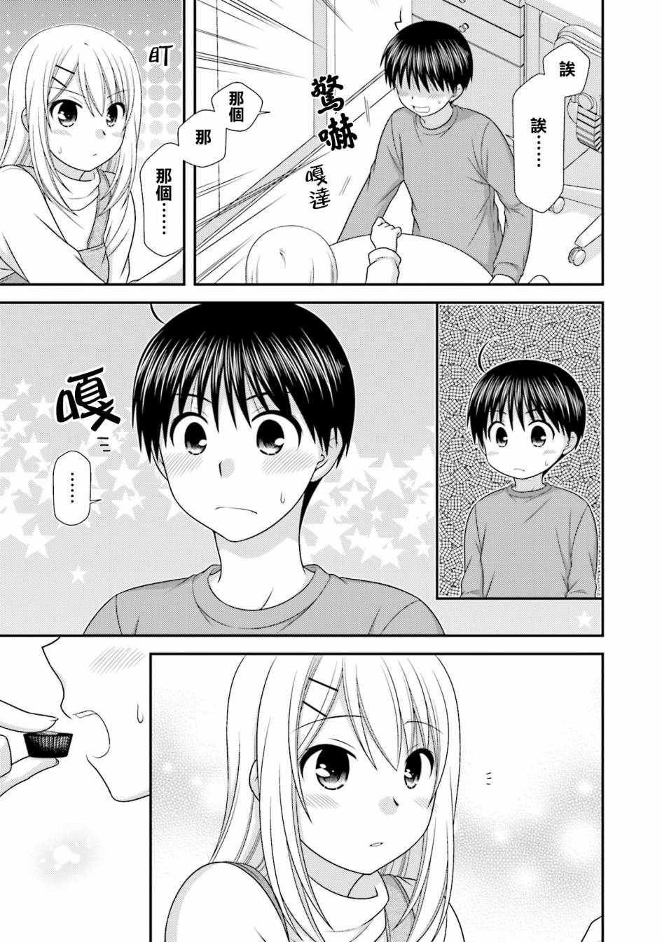 鄰桌的柏木同學after days - 10話 - 3