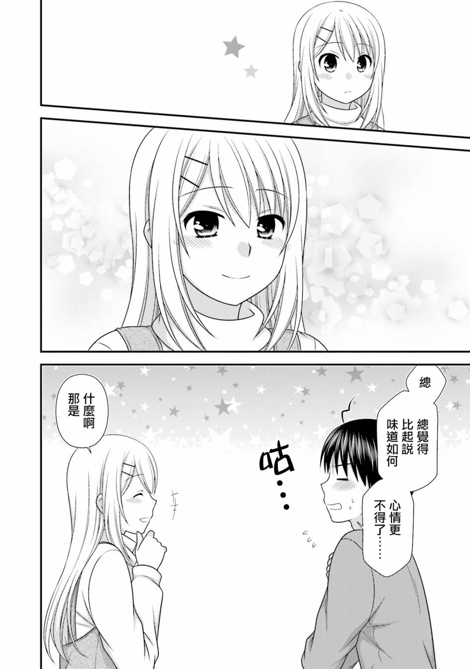 鄰桌的柏木同學after days - 10話 - 6