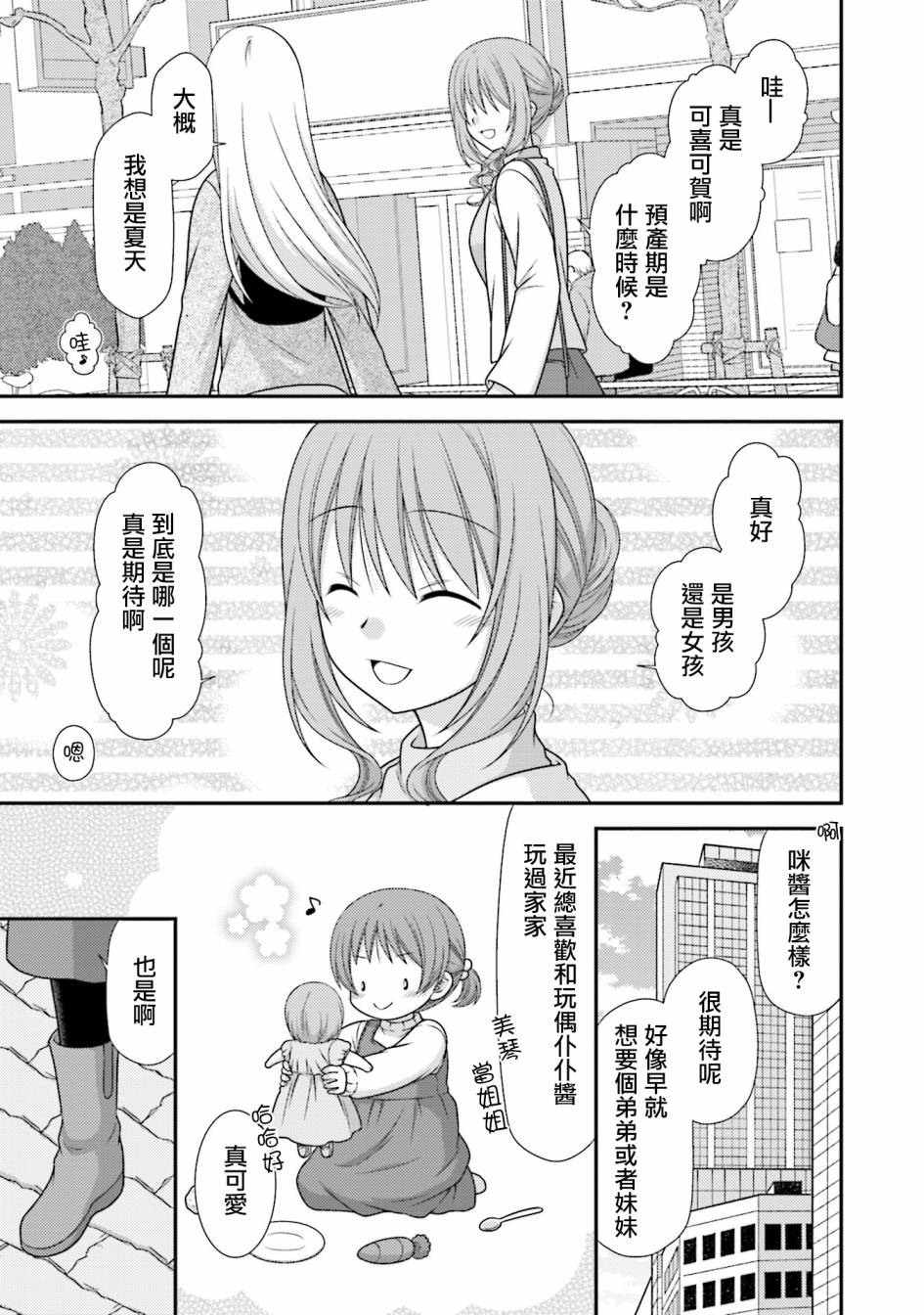 鄰桌的柏木同學after days - 10話 - 3