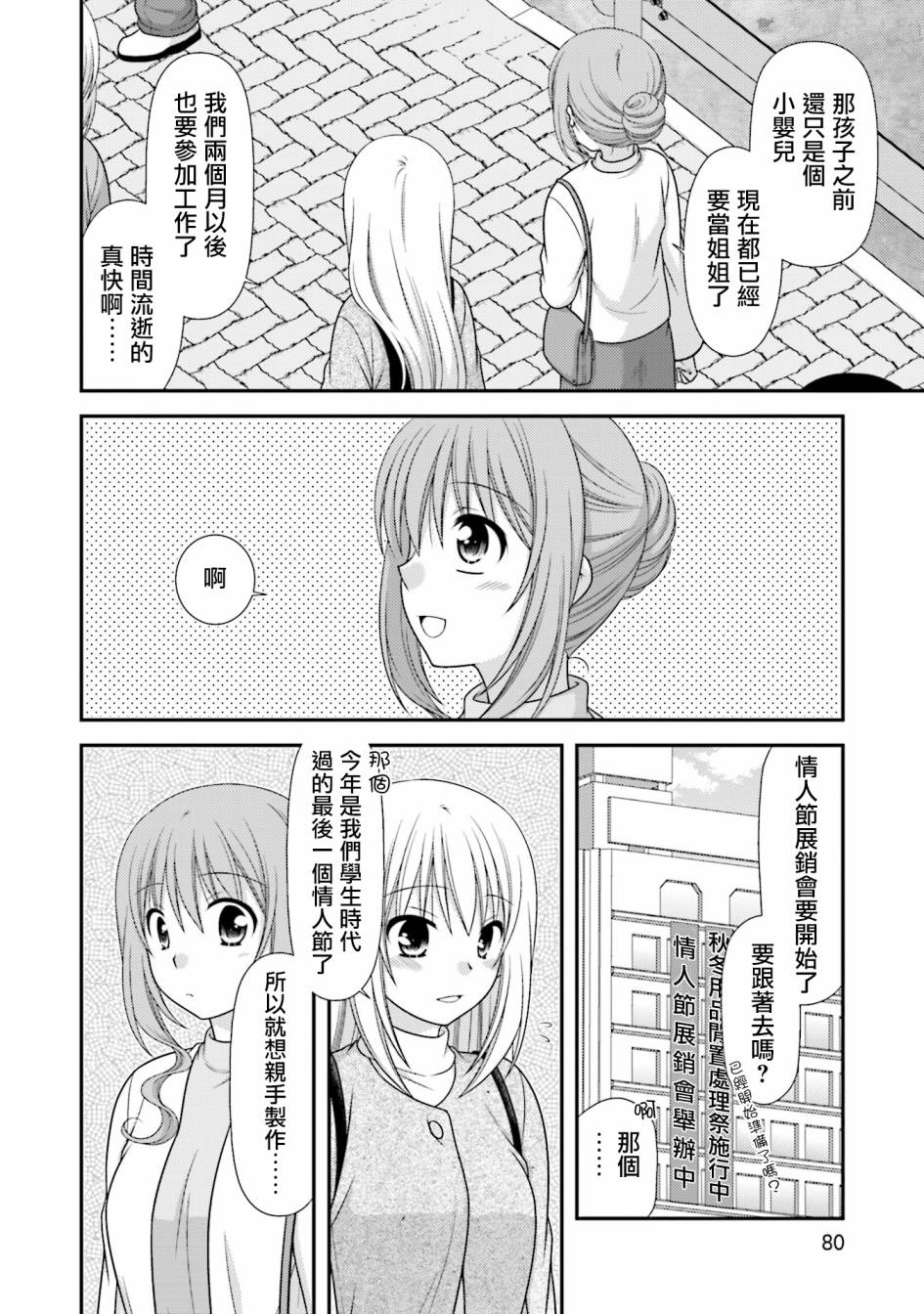 鄰桌的柏木同學after days - 10話 - 4