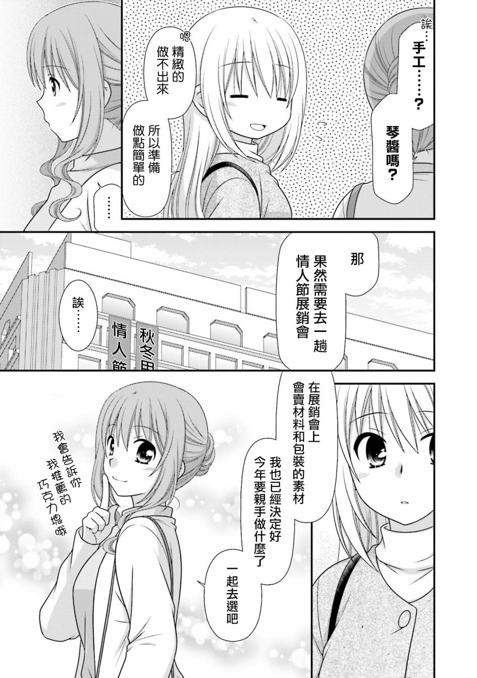 鄰桌的柏木同學after days - 10話 - 5