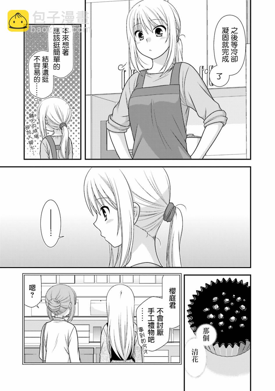 鄰桌的柏木同學after days - 10話 - 1