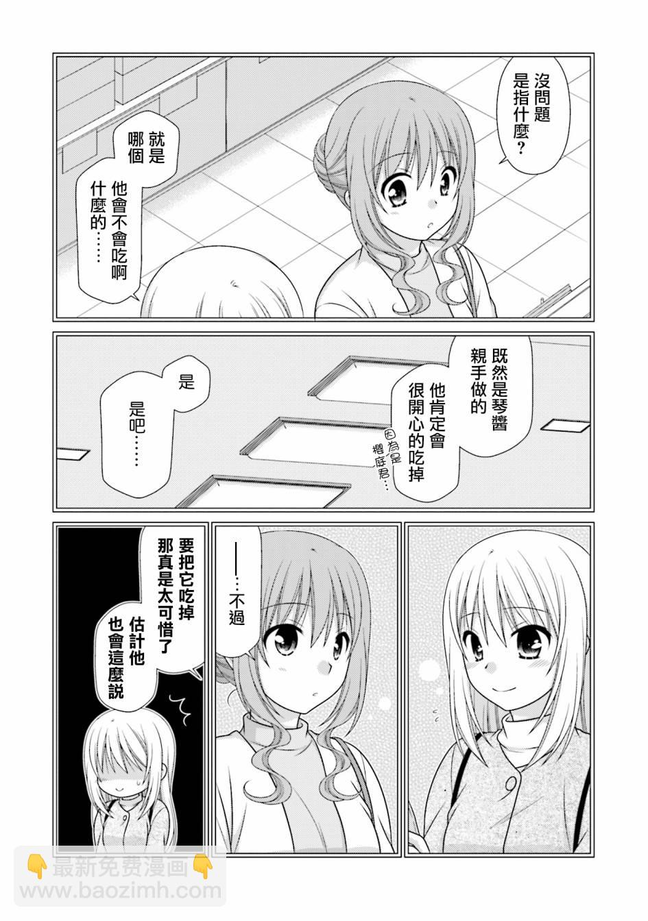 鄰桌的柏木同學after days - 10話 - 2