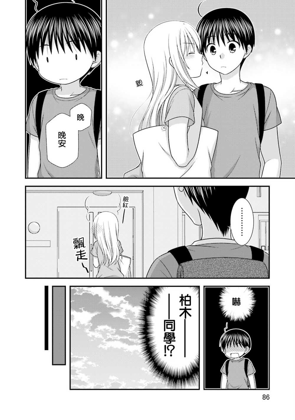 鄰桌的柏木同學after days - 4話 - 2