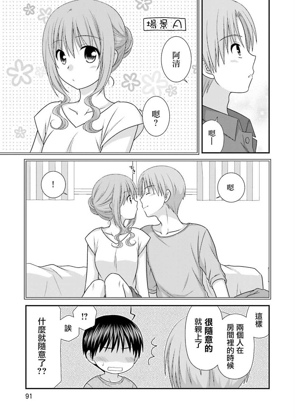 鄰桌的柏木同學after days - 4話 - 1