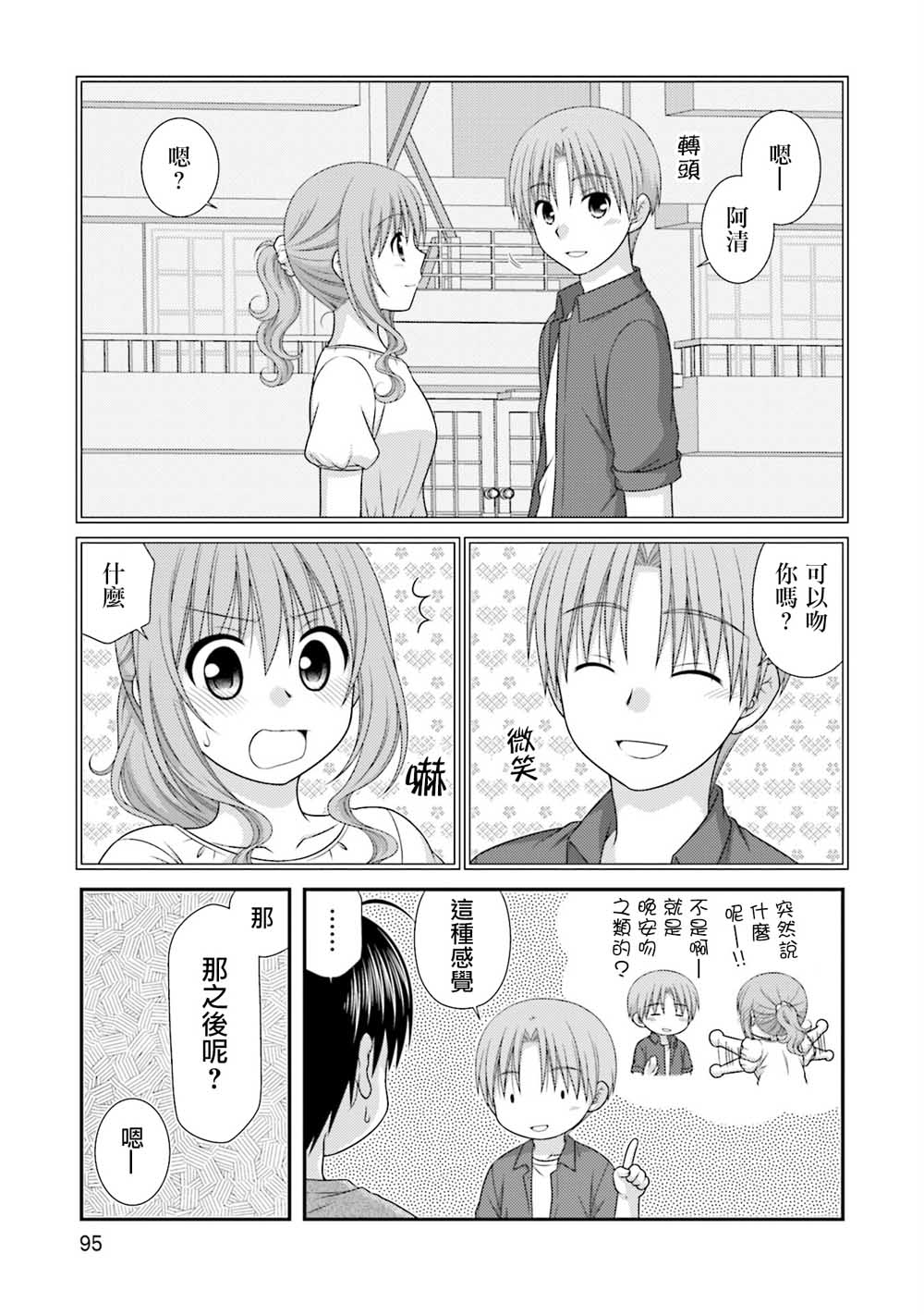 鄰桌的柏木同學after days - 4話 - 5