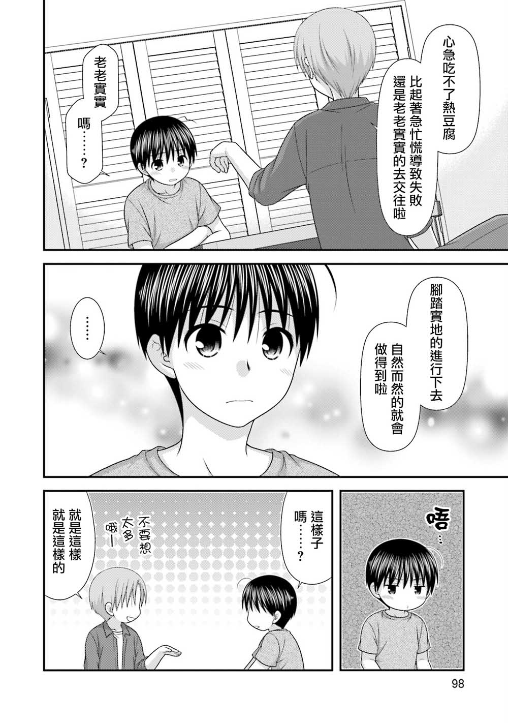 鄰桌的柏木同學after days - 4話 - 2