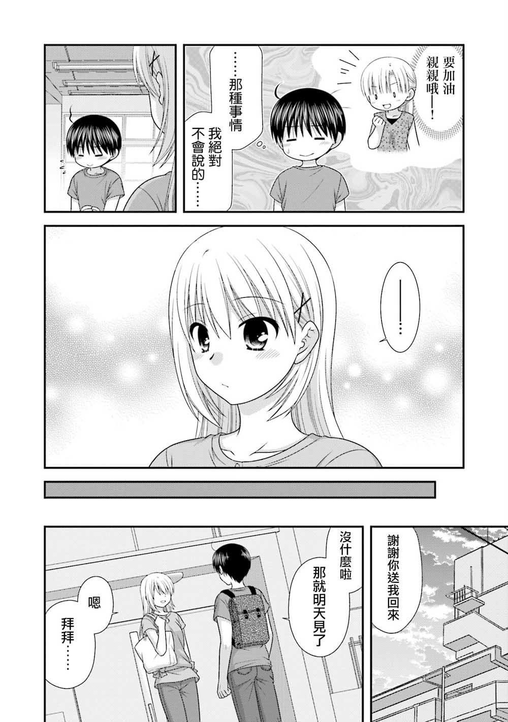 鄰桌的柏木同學after days - 4話 - 2