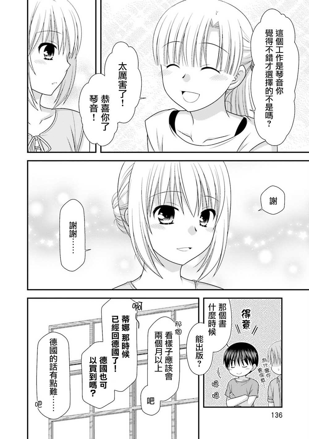 鄰桌的柏木同學after days - 5話 - 4